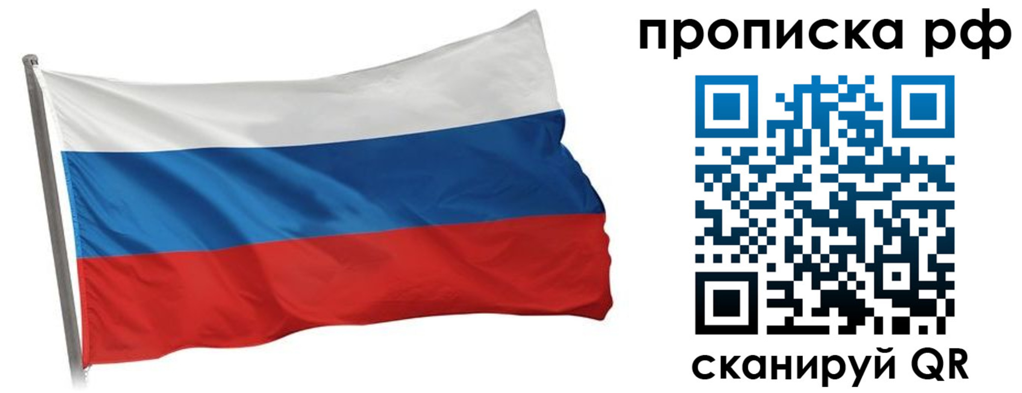 прописка в квартире в Новошахтинске