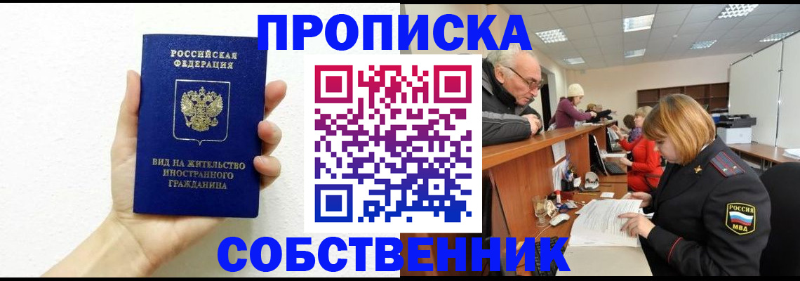 временная регистрация для школы в Новошахтинске