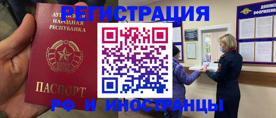 временная регистрация поиск в Новошахтинске