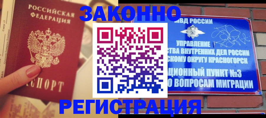 прописка в квартире в Новошахтинске