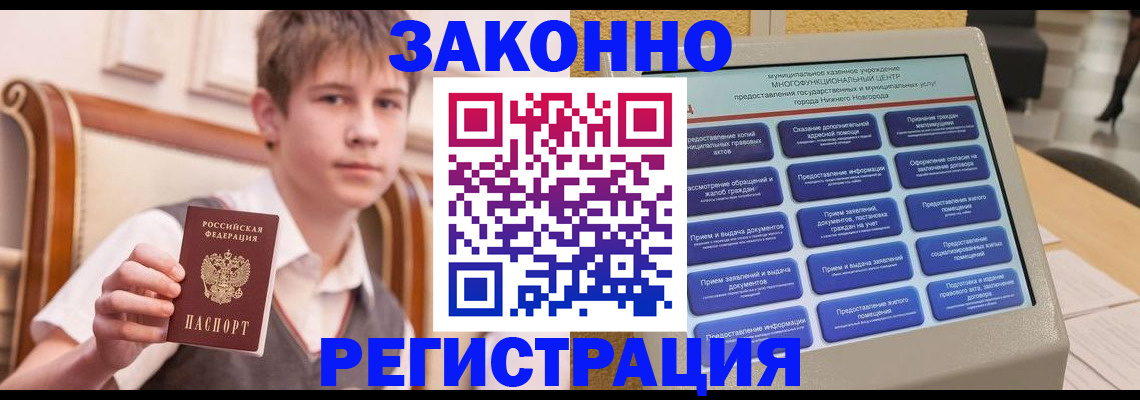 временная прописка в Новошахтинске